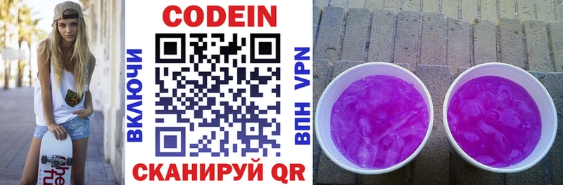 Кодеиновый сироп Lean Purple Drank  Печоры 
